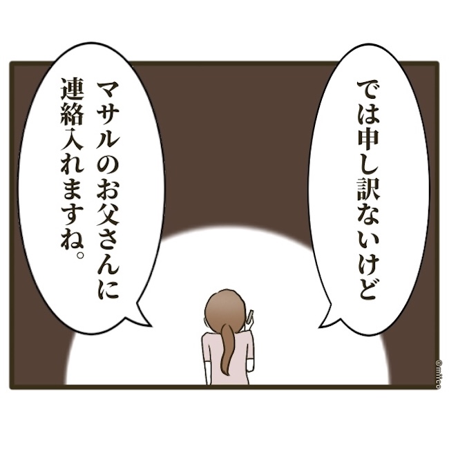 自己中クズ夫に天罰を！／みぃ子