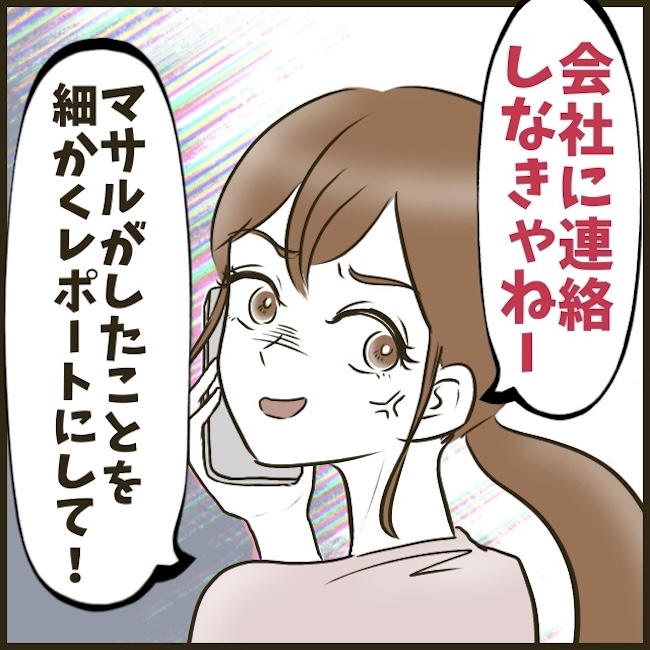 自己中クズ夫に天罰を！／みぃ子