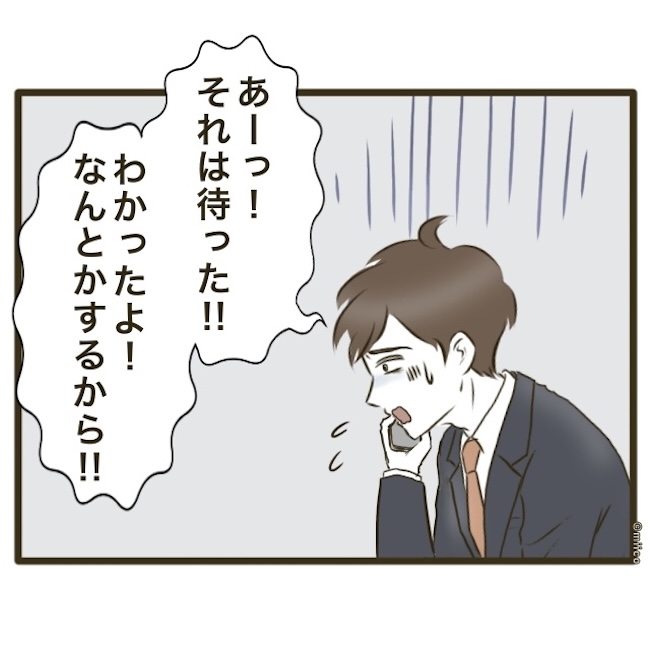 自己中クズ夫に天罰を！／みぃ子