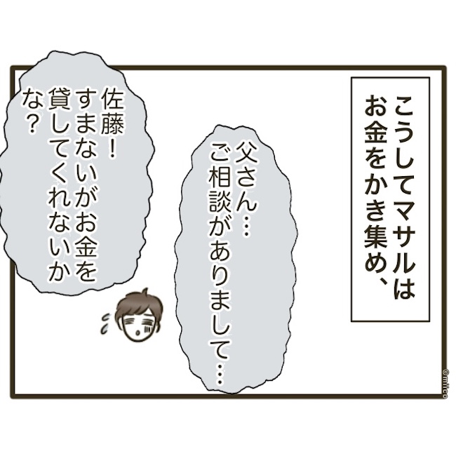 自己中クズ夫に天罰を！／みぃ子
