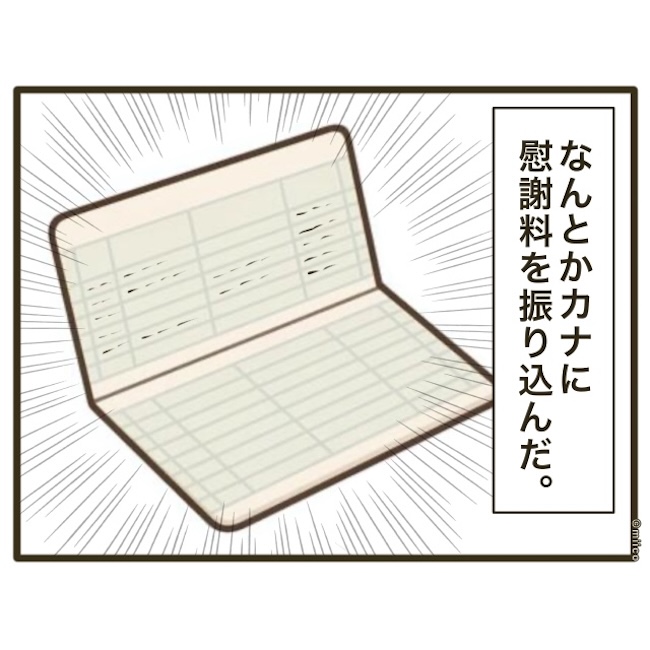 自己中クズ夫に天罰を！／みぃ子