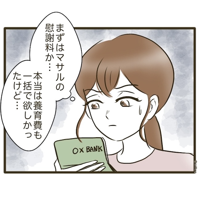 自己中クズ夫に天罰を！／みぃ子