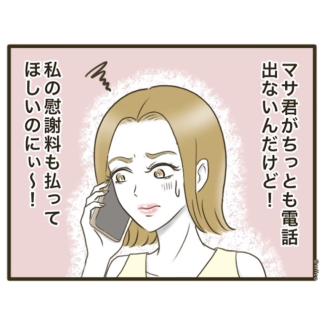 自己中クズ夫に天罰を!/みぃ子