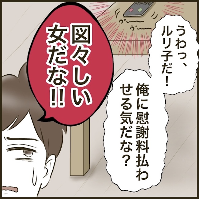 自己中クズ夫に天罰を!/みぃ子