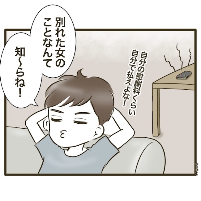 自己中クズ夫に天罰を!/みぃ子