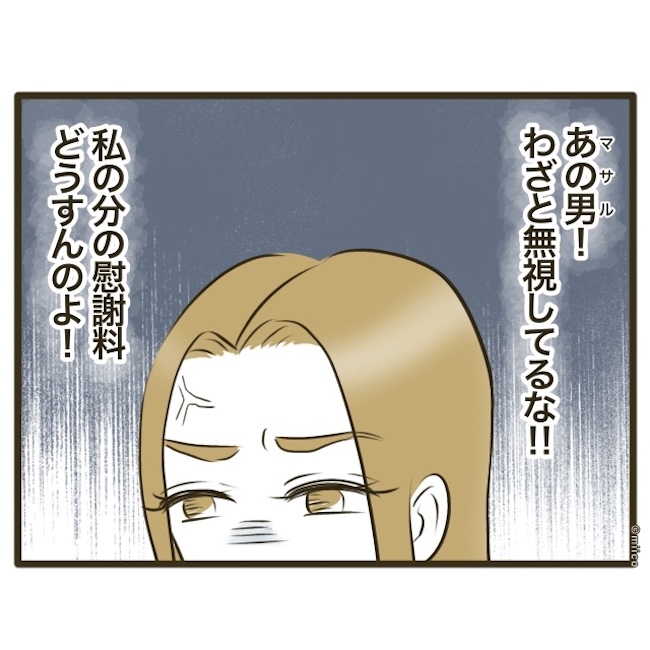 自己中クズ夫に天罰を!/みぃ子