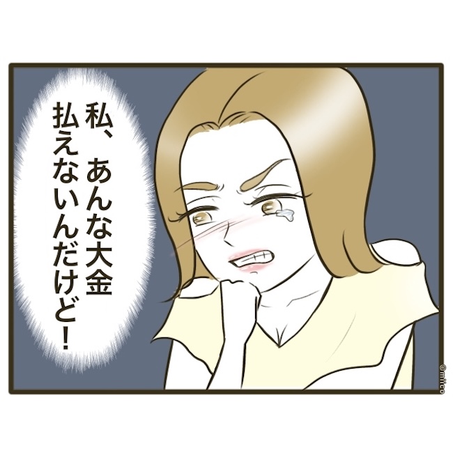 自己中クズ夫に天罰を!/みぃ子