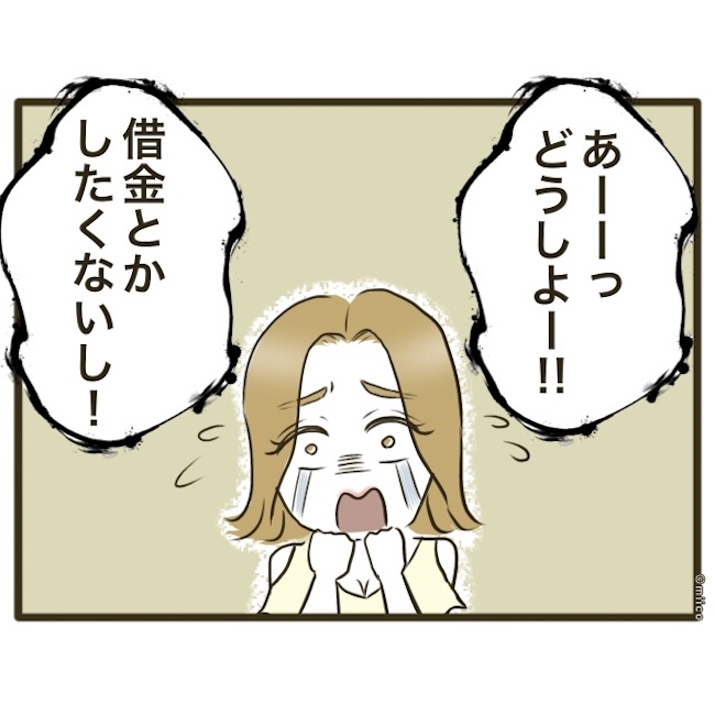 自己中クズ夫に天罰を!/みぃ子