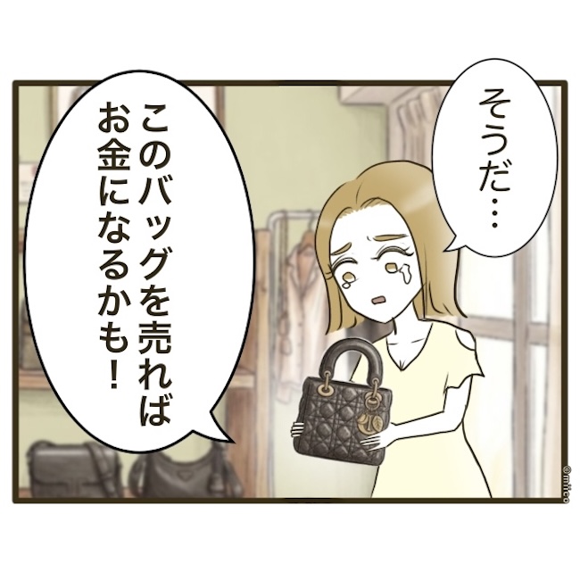 自己中クズ夫に天罰を!/みぃ子