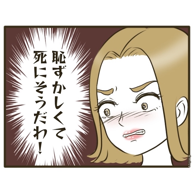 自己中クズ夫に天罰を!/みぃ子