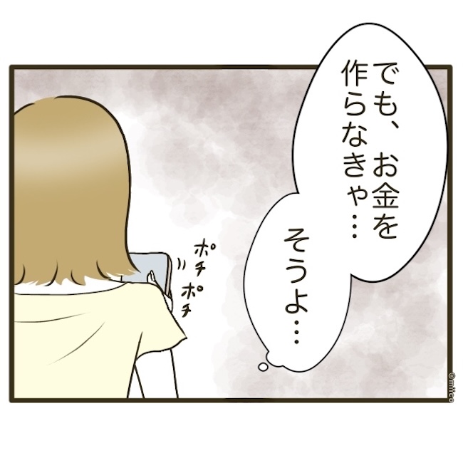 自己中クズ夫に天罰を!/みぃ子