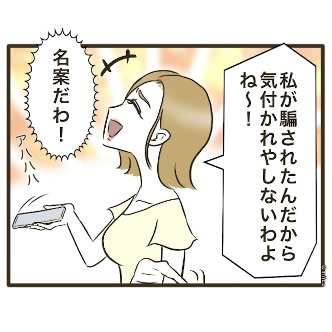 自己中クズ夫に天罰を!/みぃ子