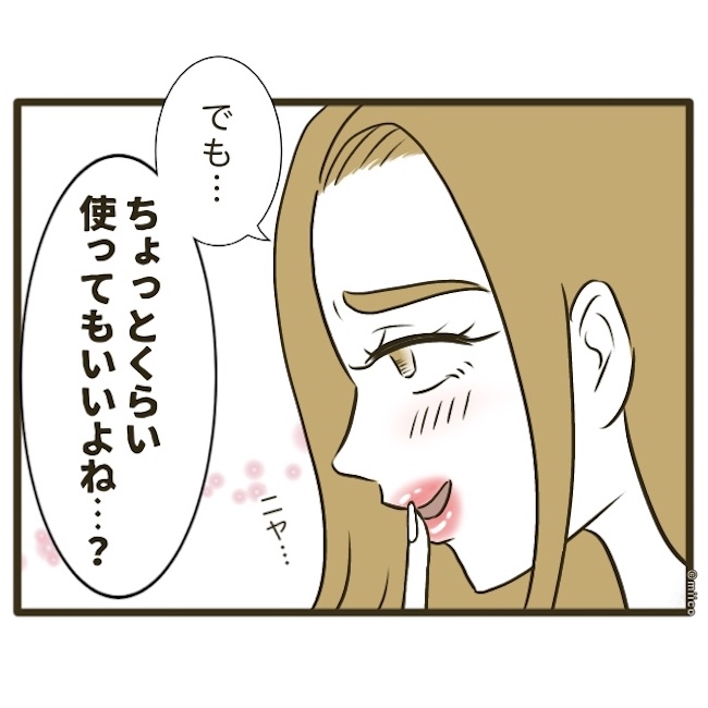 自己中クズ夫に天罰を!/みぃ子
