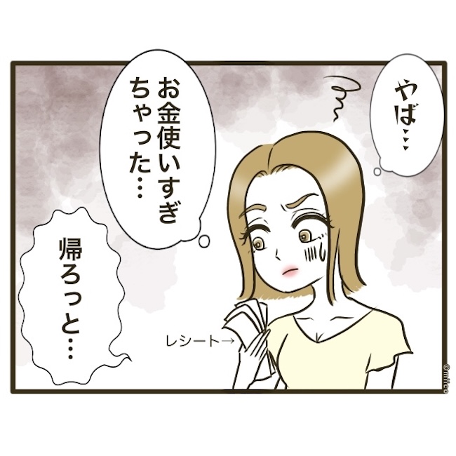 自己中クズ夫に天罰を!/みぃ子