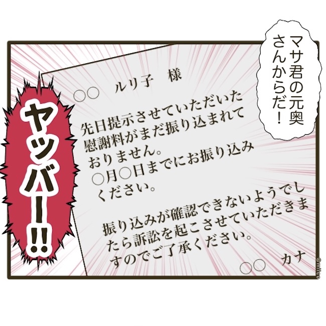 自己中クズ夫に天罰を!/みぃ子