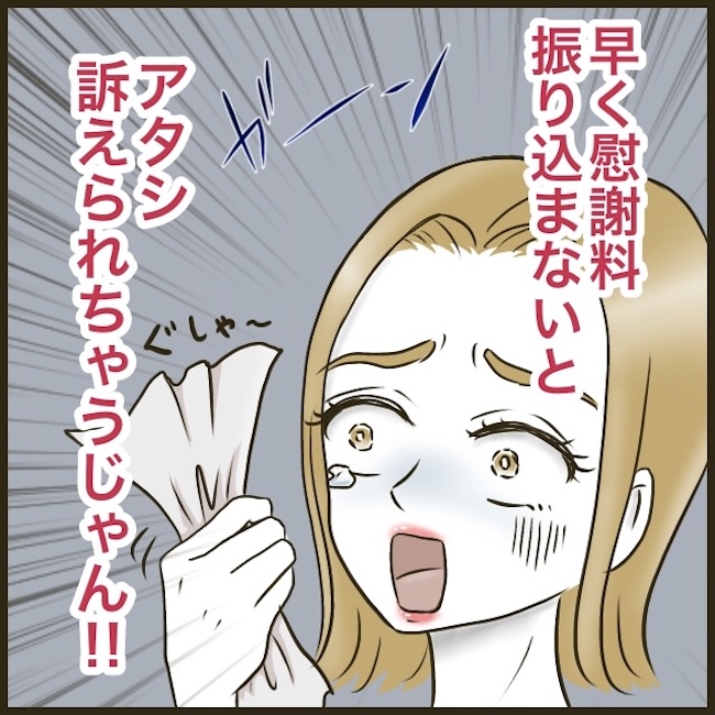自己中クズ夫に天罰を!/みぃ子