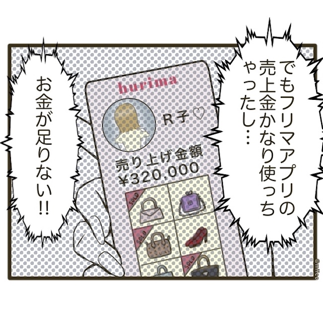 自己中クズ夫に天罰を!/みぃ子