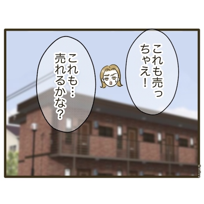 自己中クズ夫に天罰を!/みぃ子