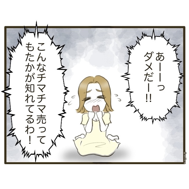 自己中クズ夫に天罰を!/みぃ子