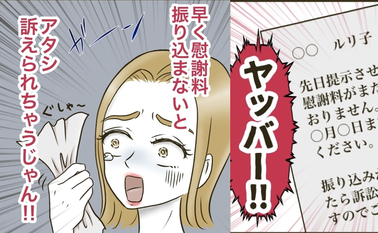 「慰謝料払えなーい！」お金を使い込んだ不倫女…妻からの警告状でパニックに！ #自己中クズ夫に天罰を！ 26