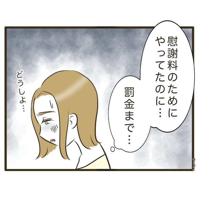 自己中クズ夫に天罰を！／みぃ子