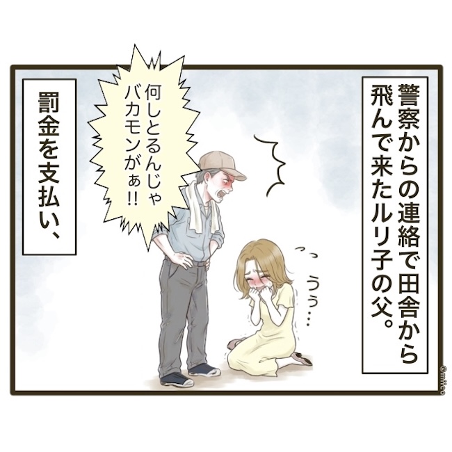 自己中クズ夫に天罰を！／みぃ子