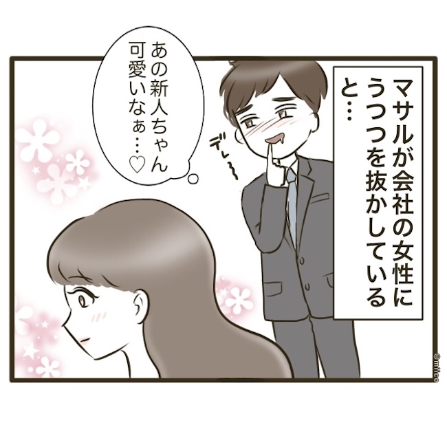 自己中クズ夫に天罰を!/みぃ子