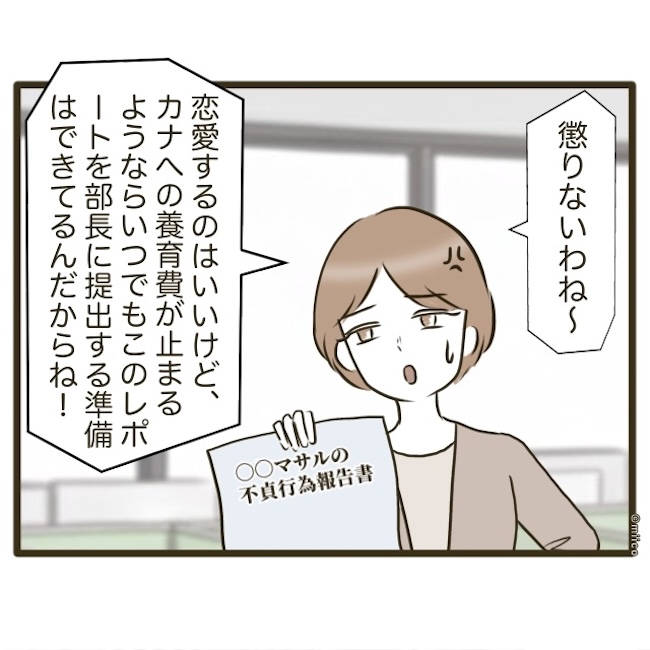 自己中クズ夫に天罰を!/みぃ子