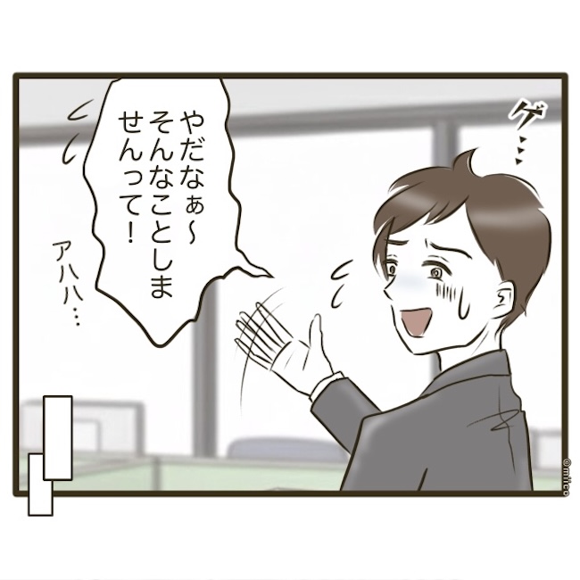 自己中クズ夫に天罰を!/みぃ子