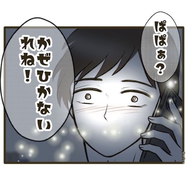 自己中クズ夫に天罰を!/みぃ子