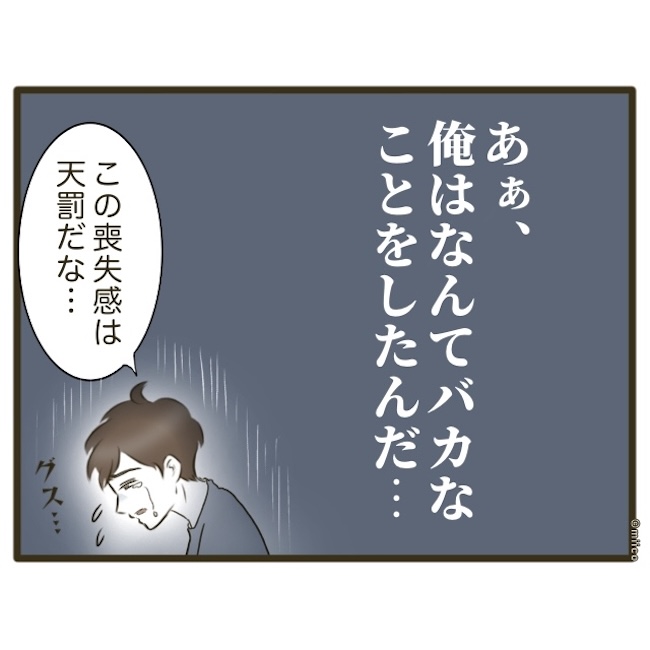 自己中クズ夫に天罰を!/みぃ子