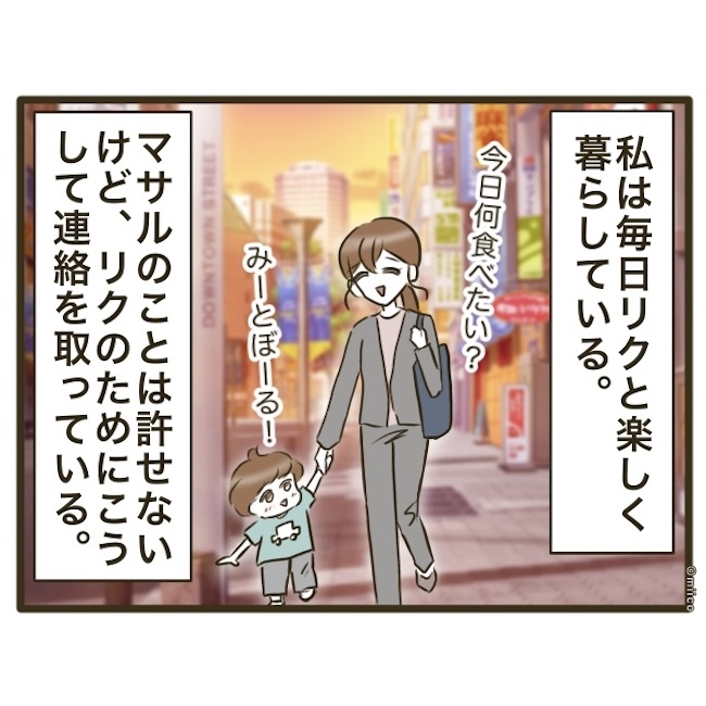 自己中クズ夫に天罰を!/みぃ子