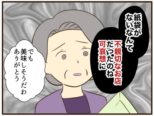 あなたはなんてかわいそう／山野しらす