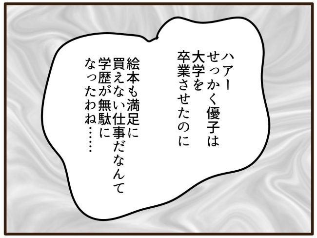 あなたはなんてかわいそう/山野しらす