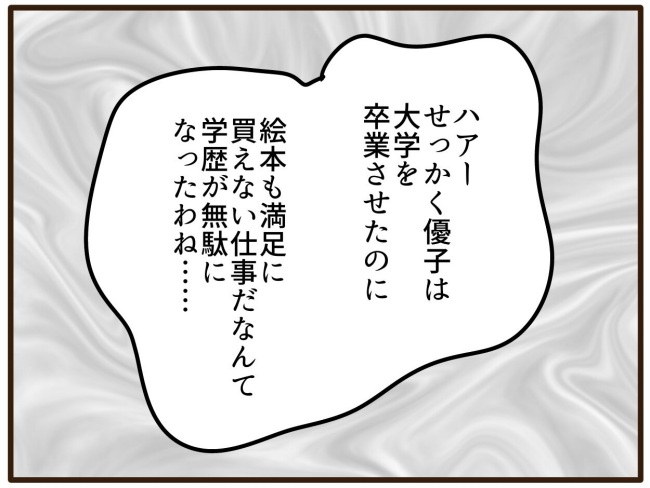 あなたはなんてかわいそう／山野しらす