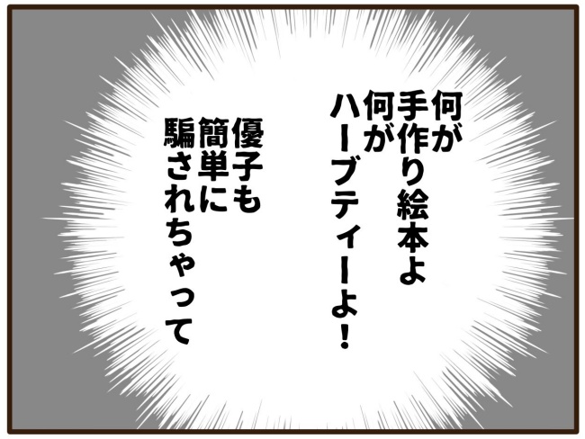 あなたはなんてかわいそう／山野しらす