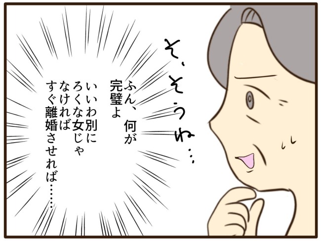 あなたはなんてかわいそう／山野しらす