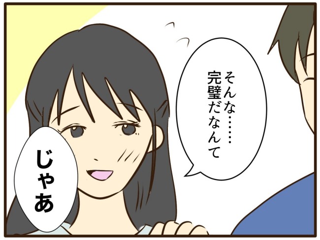 あなたはなんてかわいそう／山野しらす