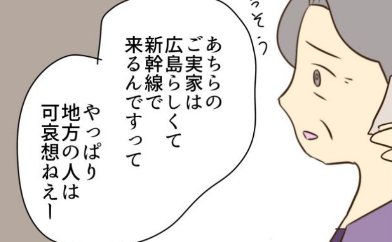 「地方に住んでる人は不便で可哀想ね」彼女の実家を勝手に哀れむ母…顔合わせ前から不穏な空気に #あなたはなんてかわいそう 19