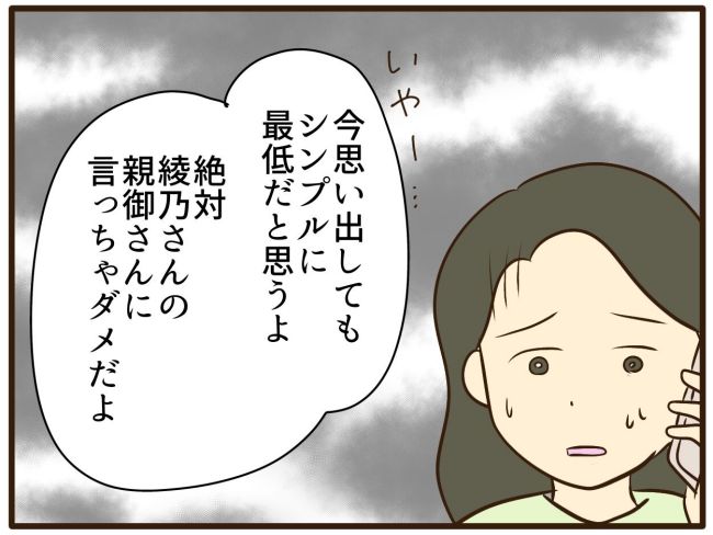 あなたはなんてかわいそう／山野しらす