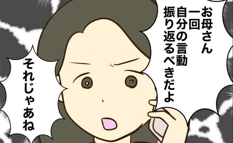「一回自分の言動を振り返ってみたら？」勝手な言い分ばかりの母へ喝！→娘が激怒したワケ #あなたはなんてかわいそう 20