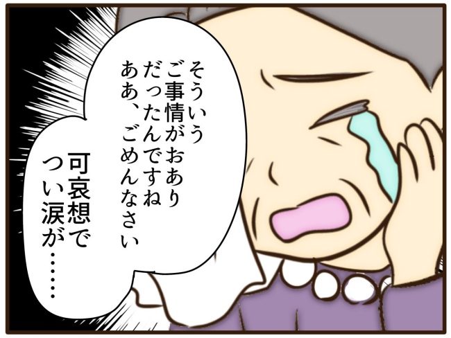 あなたはなんてかわいそう／山野しらす