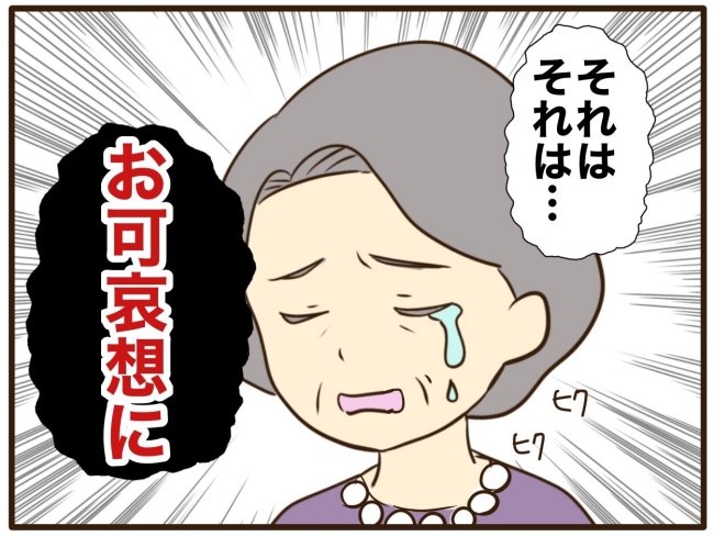 あなたはなんてかわいそう／山野しらす