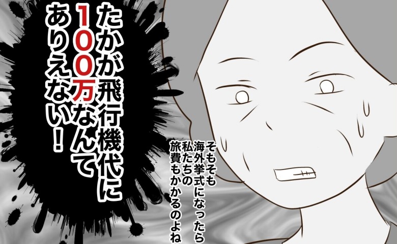 「100万円…！？」彼女の母からまさかの提案…“可哀想”発言が思わぬブーメランに #あなたはなんてかわいそう 24