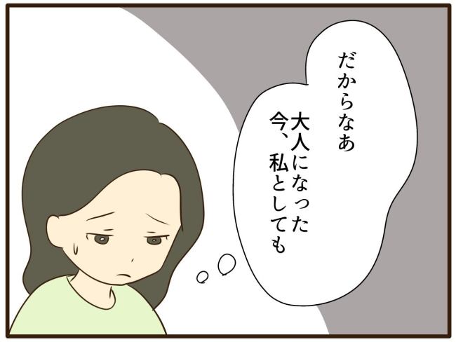 あなたはなんてかわいそう／山野しらす