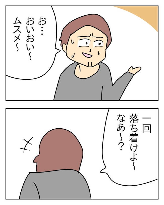 家計を夜の店に使いこむ夫／じむ