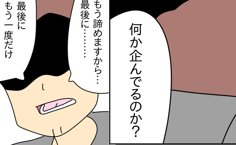 「もう諦めるから最後に…」暴力を振るおうとして返り討ち！不倫夫の最後の願いとは？ #家計を使いこむ夫 39