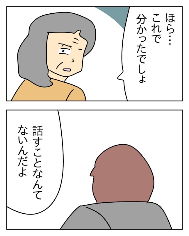 家計を夜の店に使いこむ夫／じむ