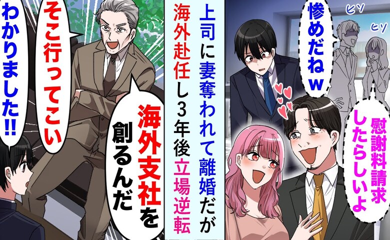 上司と不倫の妻「安月給の夫より課長さん♡」→3年後、俺を見下した2人が転落したワケ