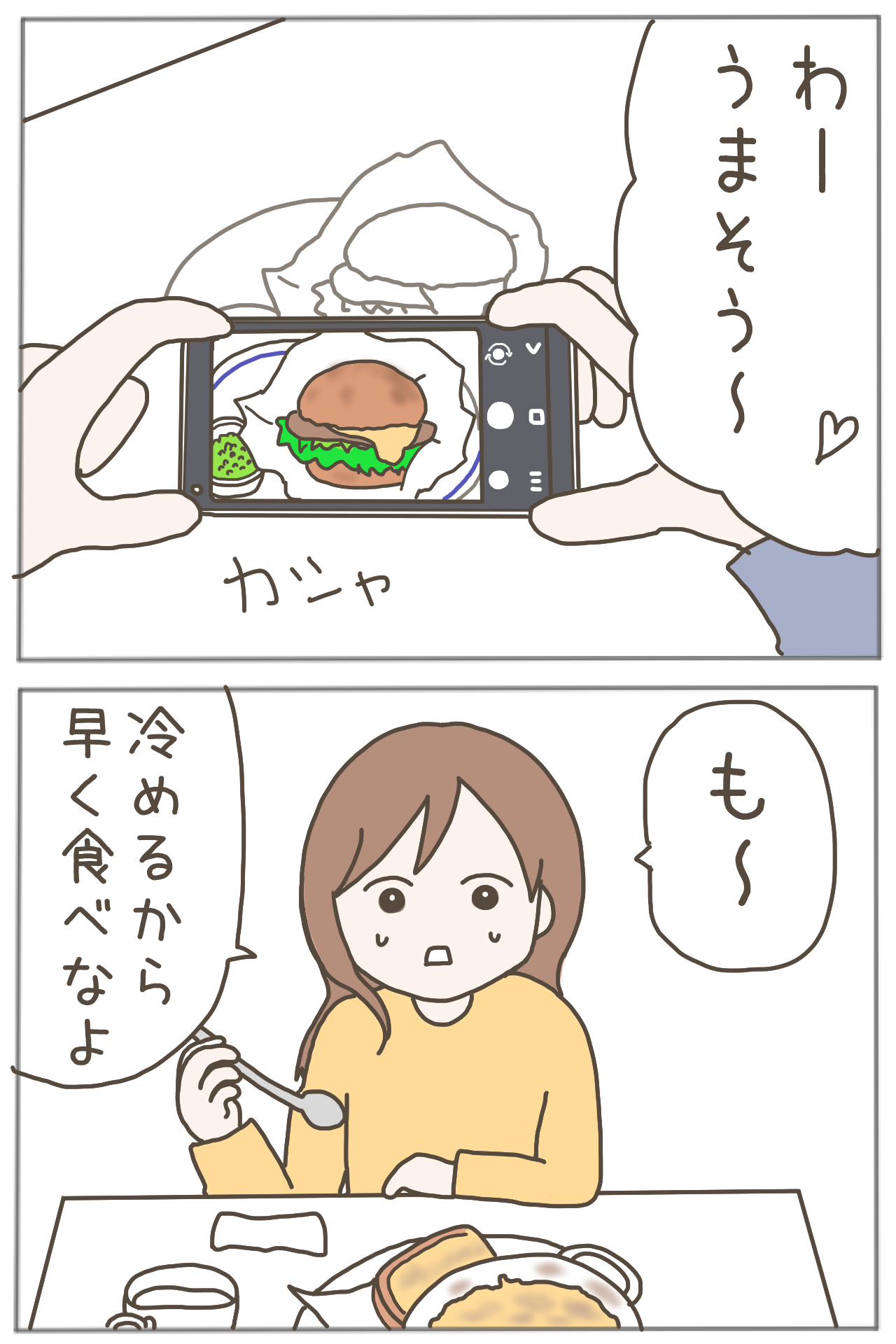 イクメンな僕に「いいね」ください/おにぎり2525